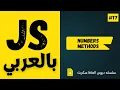 - Numbers Methods