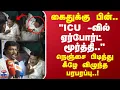 Download Lagu Airport Moorthy | நெஞ்சை பிடித்து கீழே விழுந்த ஏர்போர்ட் மூர்த்தி.. நள்ளிரவில் நடந்த பரபரப்பு