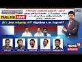 Download Lagu 🔴FULL HD LIVE : Sollathigaram | சர்ச்சைக்குரிய வாதங்களைத் தவிருங்கள் - முதல்வர் | DMK | ADMK