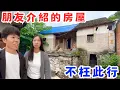 Download Lagu 朋友介紹他嫂子家給我去看看，可惜房子不賣，不過這個村風景也太美了，真的不枉此行