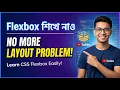 Mastering Flexbox in HTML CSS Bangla Complete Flexbox Guide Tutorial 20