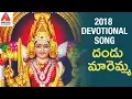 Download Lagu Durga Devi Special Songs | Dhandu Maremma Dandalu | Latest Devotional Songs | Amulya DJ Songs