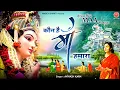 Download Lagu कौन है माँ हमारा तुम्हारे सिवा - Mata Rani Song 2021 - Devi Geet - Avinash karn