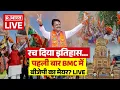 Lagu BMC Election Results 2026 LIVE: पहली बार BMC में BJP का मेयर? | Uddhav Thackeray Vs Fadnavis | MVA