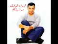 ايهاب توفيق - مراسيلك