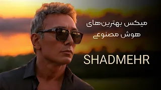 میکس بهترین های شادمهر عقیلی The Best Mix Ai هوش مصنوعی 