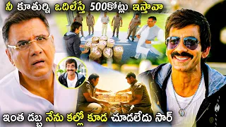 Ravi Teja Telugu Blockbuster Interesting Movie Scene | Ravi Teja | @TollywoodMultiplex
