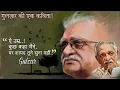 Download Lagu Oh age, perhaps you haven't heard it | Gulzar Shayari | Gulzar Poetry | Gulzar Shayari in Hindi | With Hindi Cc