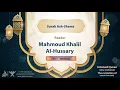 Download Lagu surah Ash-Shams {The recitation of warsh from Nafi } {{91}} Reader Mahmoud Khalil Al-Hussary