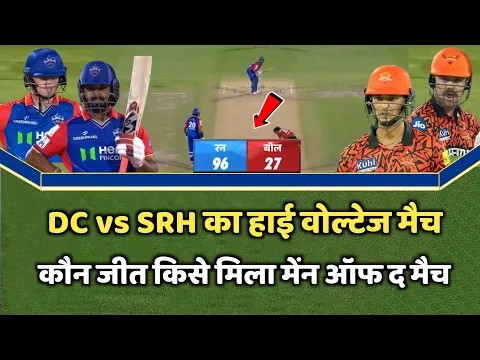 Download MP3 DC vs SRH Ka Match Kaun Jita | Kal Ka Match Kon Jita | SRH vs DC Highlights | Aaj Ka IPL Match