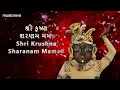 શ્રી કૃષ્ણ શરણમ મમઃ Shri Krishna Sharanam Mamah | Krishna Dhun | Krishna Bhajan | Bhakti Songs