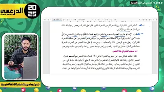 شرح درس الأدب في عصر صدر الإسلام كاملا للصف الأول الثانوي الأزهري ترم أول 2025 