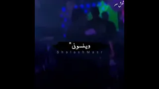 والضرب بقا علي العين وطلعت موضة الوشين   الجبل عمرو سلامه   حالات واتس دندنها