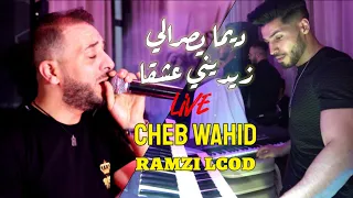 Cheb Wahid 2021 ديما يصرالي زيديني عشقا Avec Ramzi Lcod Live Sétif Exclusive 2021 