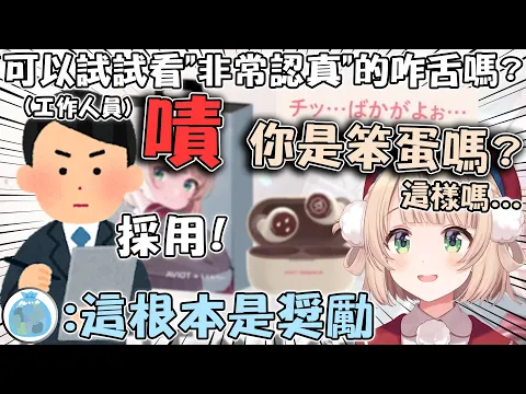 Download MP3 羽衣媽媽在錄合作耳機的音聲時被要求\