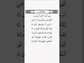Download Lagu Best surah fatiha
