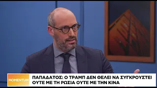 Ν. Παπαδάτος: Ο Τραμπ δεν θέλει στρατιωτική σύγκρουση με Ρωσία και Κίνα