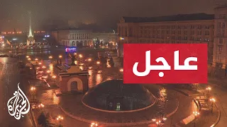 عاجل صفارات الإنذار تدوي في العاصمة الأوكرانية كييف  عاجل صفارات الإنذار تدوي في العاصمة الأوكرانية كييف