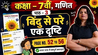 कक्षा 7वीं गणित, गणित प्रकाश Chapter 3 || बिंदु से परे एक दृष्टि || Page no. 52 to 56 Explanation