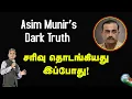 Download Lagu அசிம் முனீர் மற்றும் அமெரிக்கா - பாகிஸ்தான் இரகசியம் வெளியானது! - Major Madhan Kumar | Pakistan