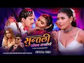Download Lagu Suntali Jovan Chhalkiyo | Sangam Lamichhane · Sandeep Century Ft .Obi Rayamajhi/Sanchita Bolakhe