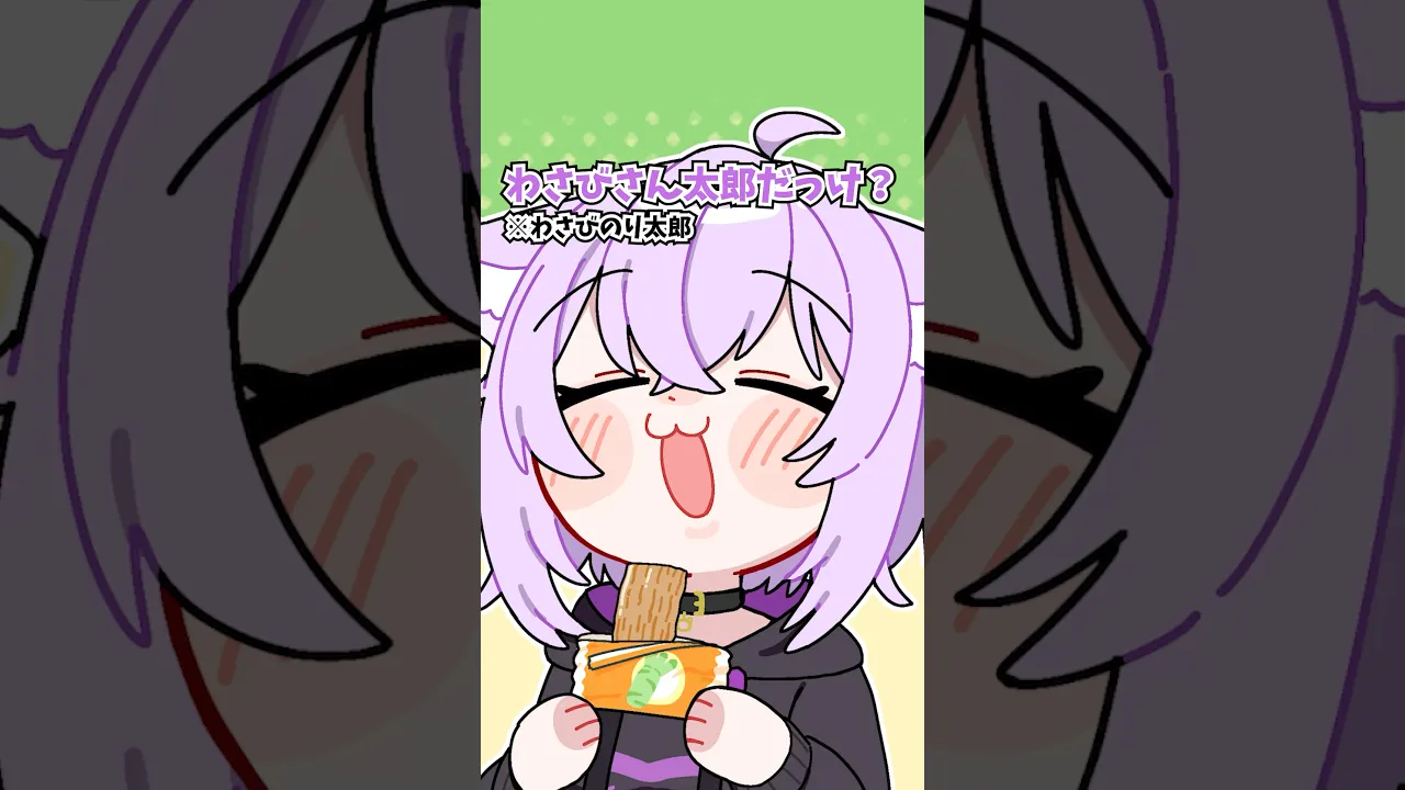 わさびのり太郎うますぎな件について #VTuber #shorts  #わさびのり太郎 #猫又おかゆ