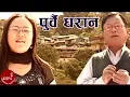 Download Lagu Purbai Dharan | Jiten Rai | Satyakala Rai | Nepali Folk Song | Nepali Lok Geet |Superhit Nepali Song