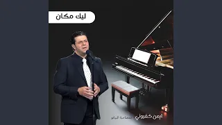 ضممتني الى شعبك دندنها