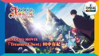 YouTube影片, 內容是離開A級隊伍的我，和從前的弟子往迷宮深處邁進 的 ED