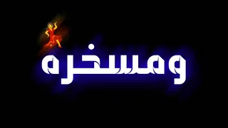 حاله واتس مهرجان مافيا وهالاس شاشه سوداء جامده شغل عالي دندنها