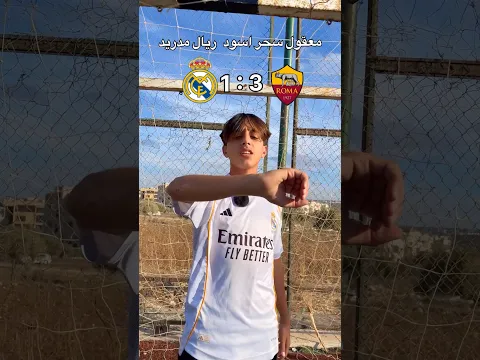 انه السحر الأسود يا سادة 🤣⚽️😂