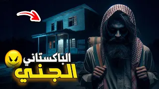قناة القصة الاخيرة الباكستاني الجني  قناة القصة الاخيرة الباكستاني الجني