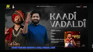 chattar no chayo x kali vadaladi gamansanthalofficial9266 garba garaba song 
