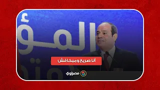 السيسي عن ميناء السخنة  أنا صريح ومبخافش   قولتله اعمله يا كامل دندنها