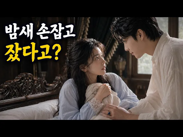 AI로판드라마ㅣ출근해야하는 데 북부대공 아내가 됐다EP