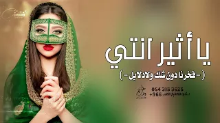 شيلة باسم اثير      يا أثير انتي فخرنا دون شك ولادلايل   مدح باسم اثير   تنفيذ بالاسماء دندنها