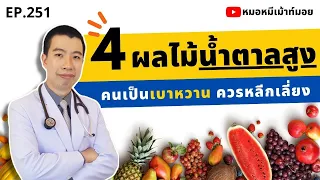 โรคเบาหวานเกิดจากสาเหตุอะไร และมีอาการอย่างไรบ้าง?