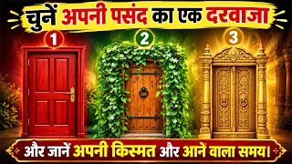 चुनें अपनी पसंद का एक मुख्य द्वार (Main Door) और जानें अपनी किस्मत और आने वाला समय। Ghar Sansar Vast