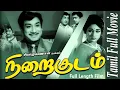 Download Lagu Nirai Kudam Full Movie | Sivaji Ganesan, Vanisree, Major Sundarrajan | Classic Tamil Movies.