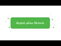 Skroutz Skroutz