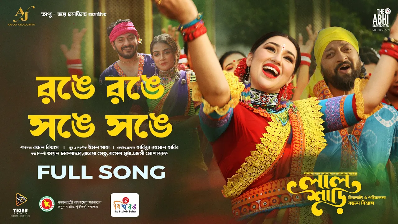 Ronge Ronge Shonge Shonge | Lal Shari | Boishakhi Song | Apu Biswas | Symon Sadik