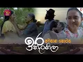 Download Lagu Ira Hangila | ඉරහැංගිලා | Episode 64 ( අවසාන කොටස) - (2025-09-26) | Rupavahini TeleDrama