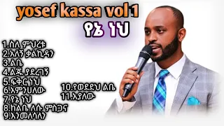 Yosef Kassa Fikir Neh Vol 1 Full Album ዮሴፍ ካሳ የኔ ነህ ቁጥር 1 ሙሉ መዝሙር 