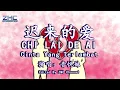 Download Lagu 迟来的爱 - Chi Lai De Ai 音悦妹 -s Translation/Terjemahan Indonesia + Inggris