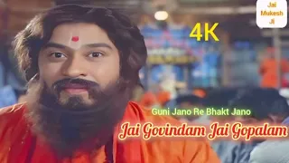 guni jano re bhakt jano jai govindam jai gopalam 4k high quality video song kishore kumar