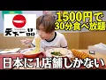 Download Lagu [Limit Eating] Tenkaippin Ramen is all-you-can-eat for 1,500 yen! How many bowls can you eat?