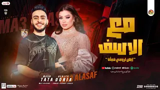 مع الاسف يابا   ابص لروحي فجأة   دنيا الالفي   طاطا مصر   جديد ب  تريند شعبي        دندنها
