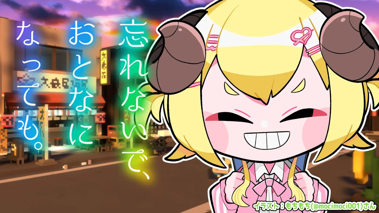 【 忘れないで、おとなになっても。 】ノスタルジックな昭和の世界へ...【角巻わため/ホロライブ４期生】