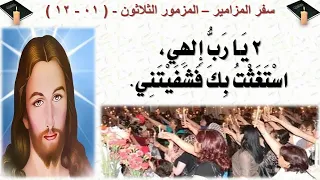 مزمور      م ر ت  ل   برسوم القمص اسحق   سلسلة ترتيل الأسفار الشعرية    خلفيات مصورة دندنها