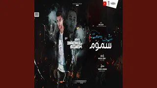 شربت سموم دندنها